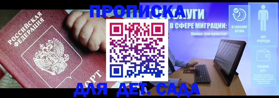 временная регистрация надежно в Саратове